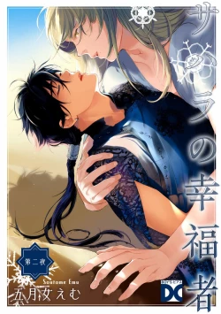 Page 35 of Sahara no Koufuku Mono | 撒哈拉的幸福者 Ch. 1-3