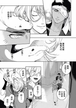 Page 42 of Sahara no Koufuku Mono | 撒哈拉的幸福者 Ch. 1-3