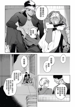 Page 46 of Sahara no Koufuku Mono | 撒哈拉的幸福者 Ch. 1-3