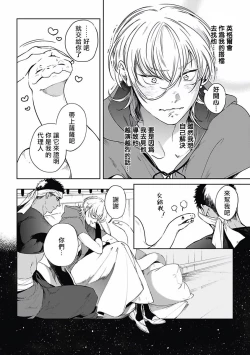 Page 49 of Sahara no Koufuku Mono | 撒哈拉的幸福者 Ch. 1-3