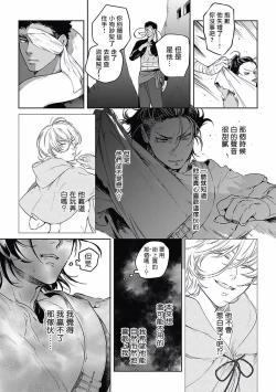 Page 58 of Sahara no Koufuku Mono | 撒哈拉的幸福者 Ch. 1-3