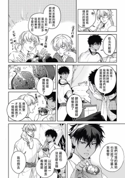 Page 67 of Sahara no Koufuku Mono | 撒哈拉的幸福者 Ch. 1-3