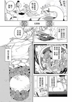 Page 74 of Sahara no Koufuku Mono | 撒哈拉的幸福者 Ch. 1-3