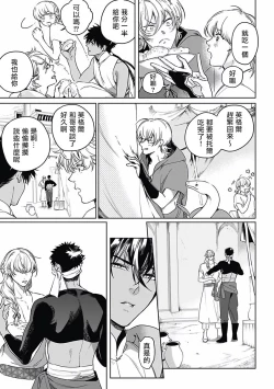 Page 76 of Sahara no Koufuku Mono | 撒哈拉的幸福者 Ch. 1-3