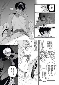 Page 80 of Sahara no Koufuku Mono | 撒哈拉的幸福者 Ch. 1-3