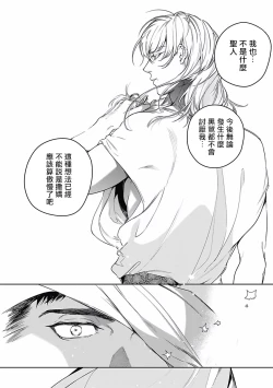 Page 81 of Sahara no Koufuku Mono | 撒哈拉的幸福者 Ch. 1-3