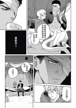 Page 84 of Sahara no Koufuku Mono | 撒哈拉的幸福者 Ch. 1-3