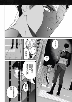 Page 87 of Sahara no Koufuku Mono | 撒哈拉的幸福者 Ch. 1-3