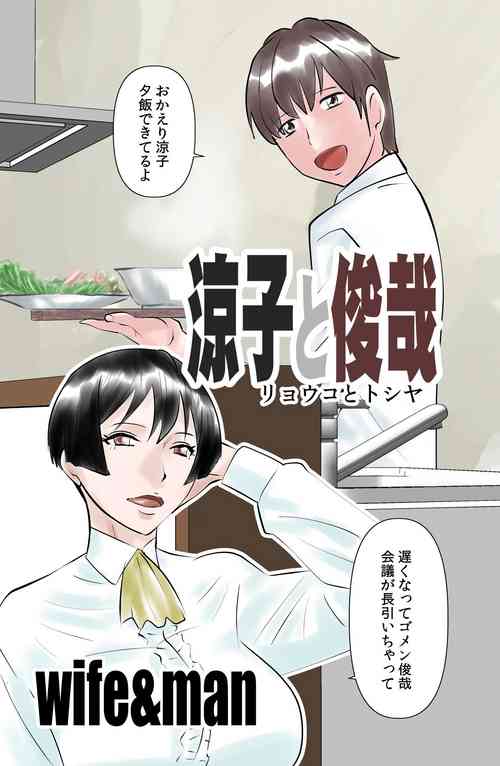 Download Ryouko to Toshiya