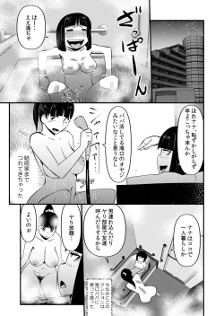 Page 21 of Inma JK Succubus no Yabou