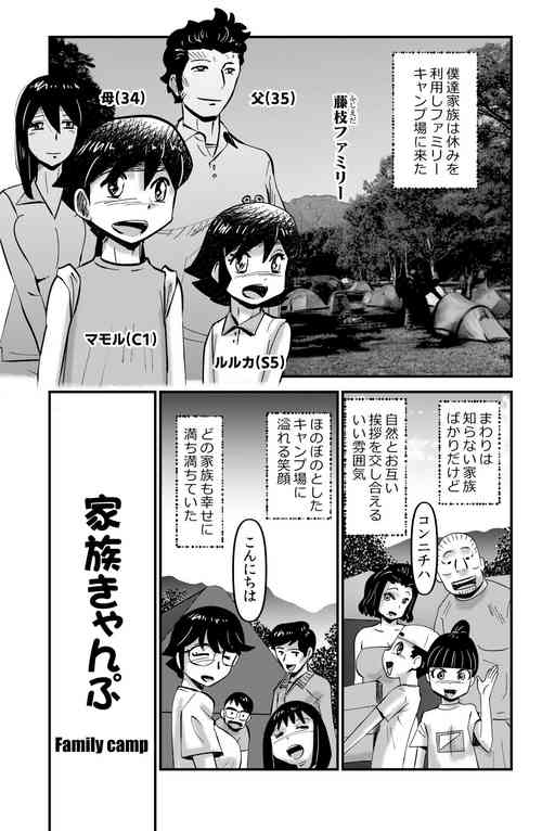 Download Kazoku Camp