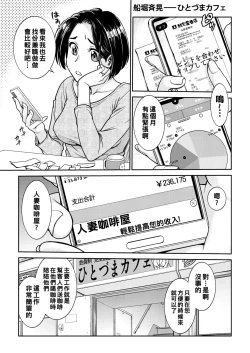 Page 1 of Hitozuma Cafe