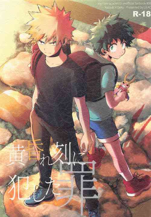 Download Tasogarere Koku ni Okashita Tumi