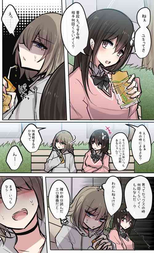 Download 負けず嫌いな幼馴染ちゃん