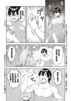 Page 26 of Isekai Kita node Sukebe Skill de Zenryoku Ouka Shiyou to Omou 6-shame + side Maou