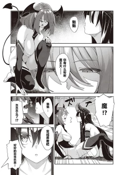 Page 33 of Isekai Kita node Sukebe Skill de Zenryoku Ouka Shiyou to Omou 6-shame + side Maou