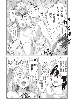 Page 5 of Isekai Kita node Sukebe Skill de Zenryoku Ouka Shiyou to Omou 6-shame + side Maou
