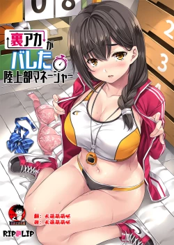 Page 1 of Uraaka Ga Bareta Rikujyoubu Manager