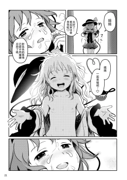Page 22 of Muttsuri Pretty Satori-sama! 丨沉默系pretty觉大人！