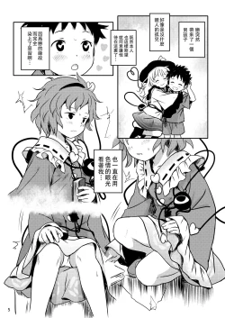 Page 6 of Muttsuri Pretty Satori-sama! 丨沉默系pretty觉大人！