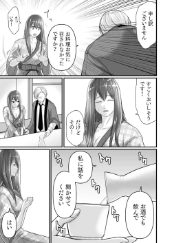 Page 9 of [Aoi Sena) Ryokan no hitotoki