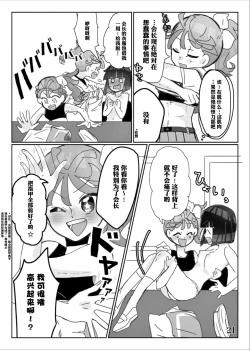 Page 23 of yaritaigotone do my best