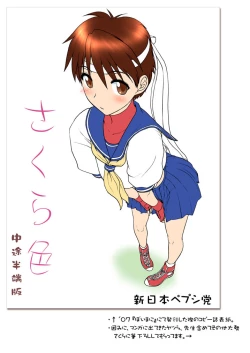 Page 13 of Sakura iro | 櫻之色