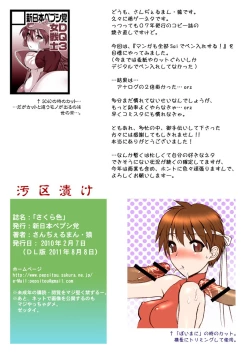 Page 16 of Sakura iro | 櫻之色