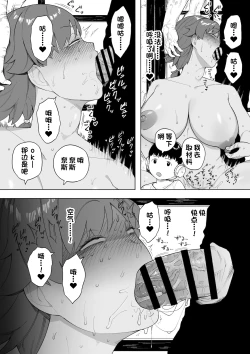 Page 14 of Mura no Kyouyuu Zuma Kazuko