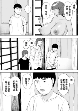 Page 20 of Mura no Kyouyuu Zuma Kazuko