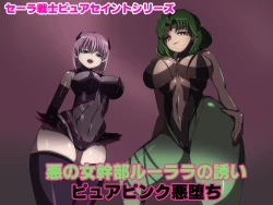 Page 1 of Aku no Onna Kanbu Rulala no Sasoi