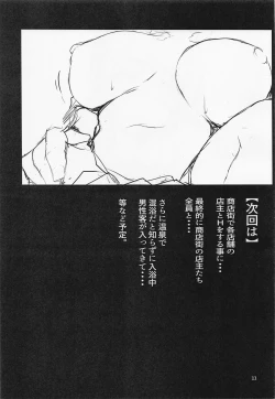 Page 12 of Sumire wa, □□■ no Tame nara.