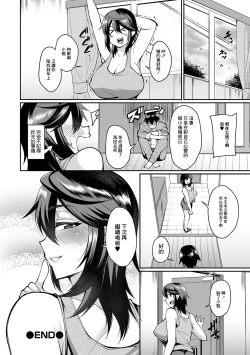 Page 20 of Yoidore KIss Matsuma | 醉鬼親吻魔人妻