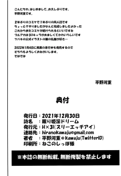 Page 20 of Nemuri Hime in Dream