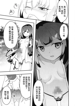 Page 11 of Illya no Futanari Chiryou Ecchi Zendahen