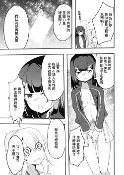 Page 7 of Illya no Futanari Chiryou Ecchi Zendahen