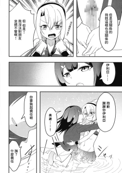 Page 8 of Illya no Futanari Chiryou Ecchi Zendahen