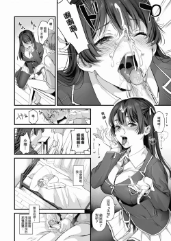 Page 71 of Gotsugou Kanojo | 御都合即食女友