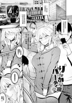 Page 2 of Rinkansen Party