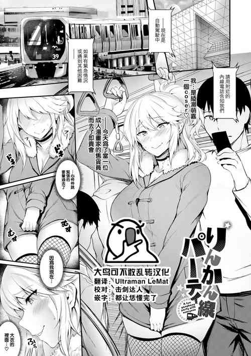 Download Rinkansen Party