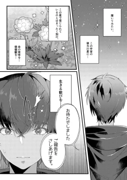 Page 15 of Inochi no Imi o Mitsukete Kimashita!