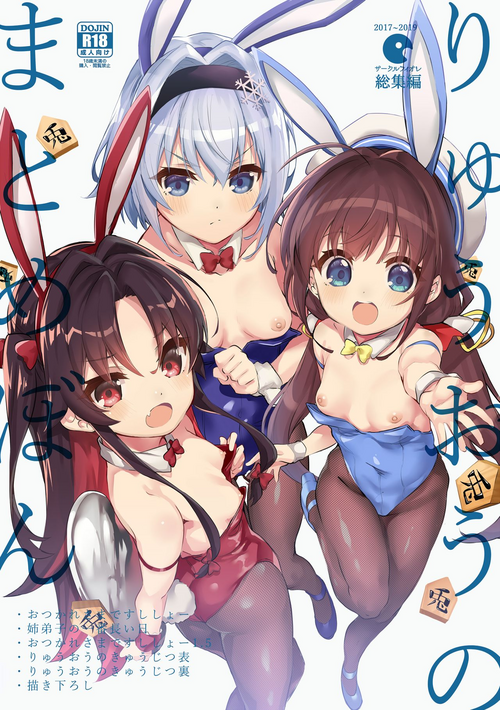 Download Ryuuou no Matome BonExtra content