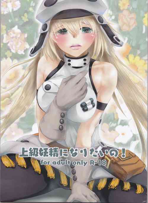 Download Joukyuu Yousei ni Naritai no!