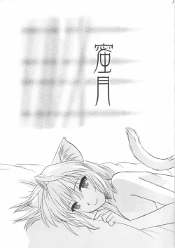 Page 4 of Mitsugetsu Vol. 3