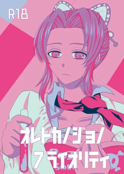 Page 1 of Ore to Kanojo no Priority