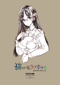 Page 19 of Neko no Iru Love Hotel