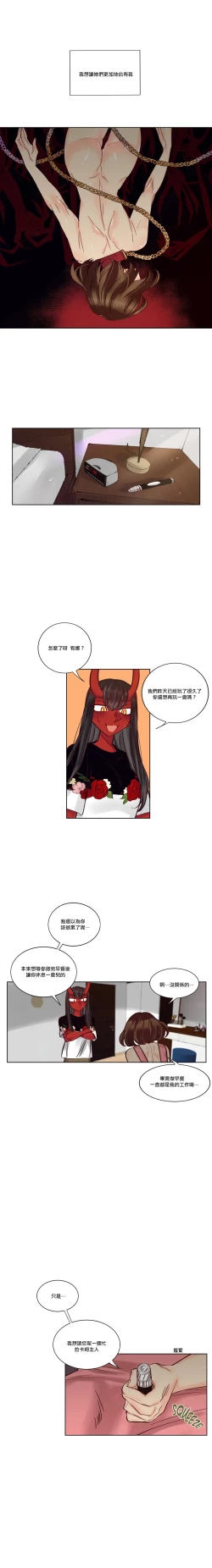 Page 200 of Devil Drop | 天降惡魔