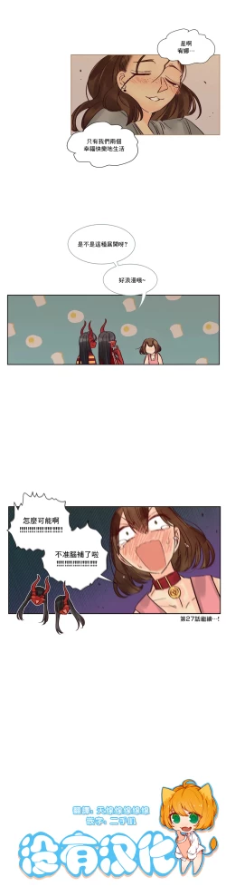 Page 218 of Devil Drop | 天降惡魔