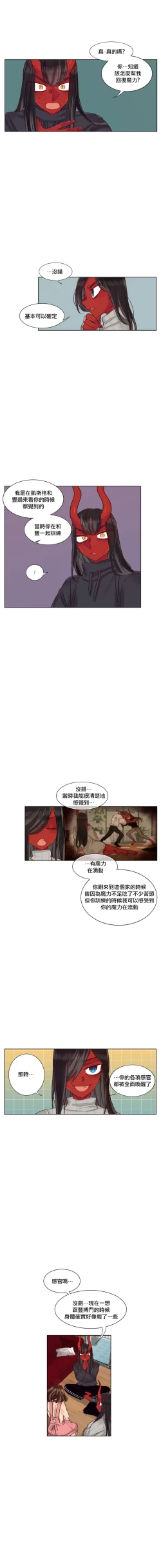 Page 241 of Devil Drop | 天降惡魔