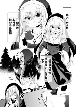 Page 54 of Zangeshitsu no Chiisana Ero Sister 2